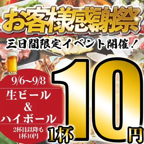 生啤酒高球酒，一杯只要10日圓！
