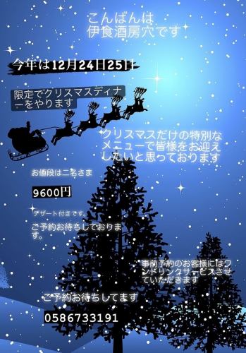 クリスマス限定コース☆