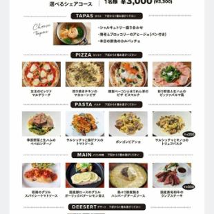 【2名様限定】選べるシェアコース