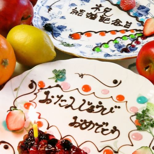 ◆ Free celebration plate ◆