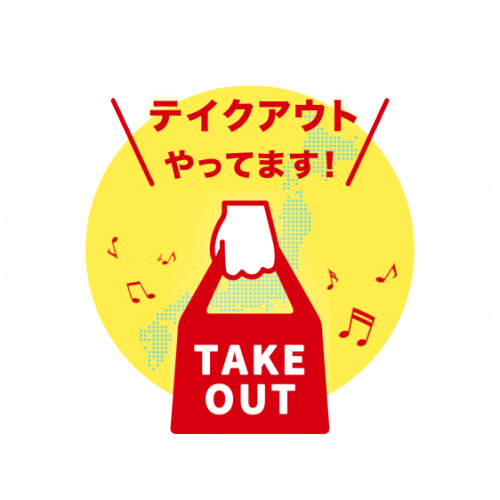 ◆ Take-out sales ◆