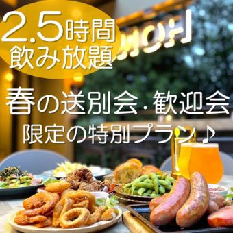 【평일 한정 플랜】홋카이 타코 카르파나 철판 고기 요리+2.5시간 음료 무제한 포함 전 9품 4000엔
