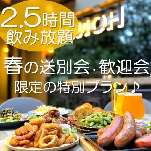 【送別会・歓迎会に特別プラン】北海タコカルパや鉄板肉料理＋2.5時間飲み放題付き 全9品 4000円