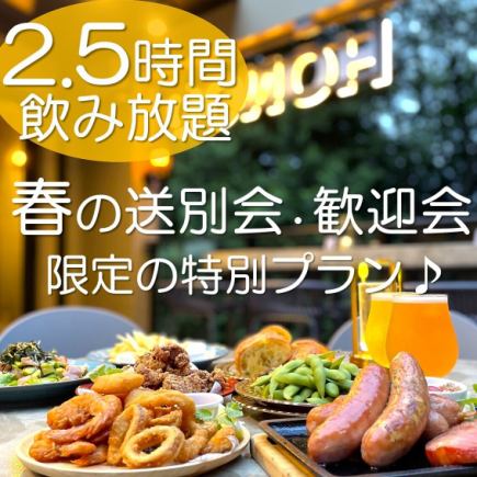 【平日限定プラン】北海タコカルパや鉄板肉料理+2.5時間飲み放題付き 全9品 4000円