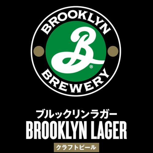 [精酿啤酒] BROOKLYN LAGER