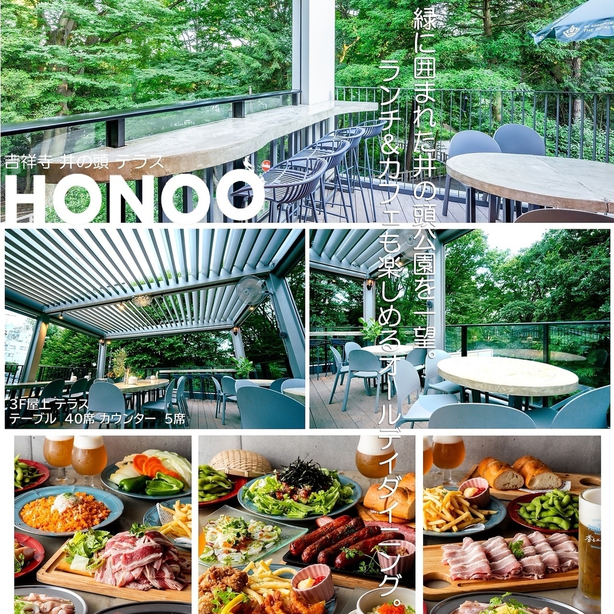 HONOO ホノオ 吉祥寺【公式】