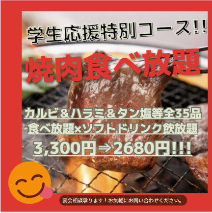 【学生限定食放題+ソフト飲放題3100円】〈ネギタン塩、カルビ等100分70品超