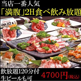【2H만복 90품 뷔페+맥주 포함 음료 무제한】5258엔→4700엔【쓰키미 갈비/갈비 한 잔 구이 등】