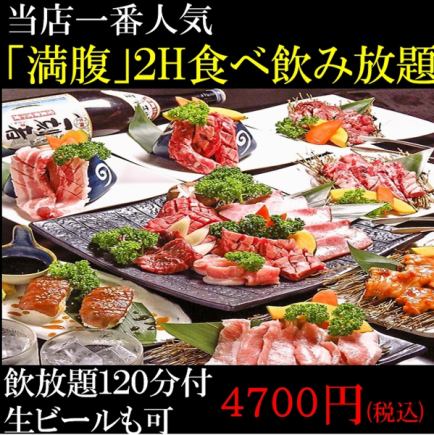 【2H만복 90품 뷔페+맥주 포함 음료 무제한】5258엔→4700엔【쓰키미 갈비/갈비 한 잔 구이 등】