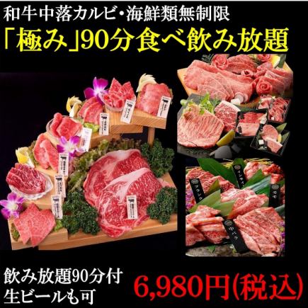 Limited time offer! [90-minute all-you-can-eat and drink (120 items) with beer] 6345 yen [Wagyu short ribs / thick-cut beef tongue / unlimited seafood]