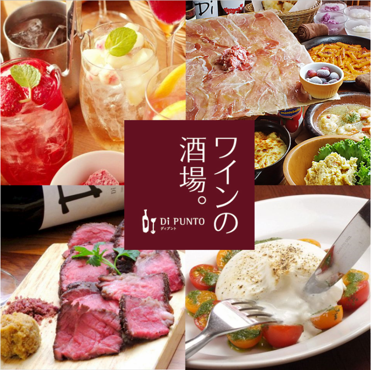 ディプント Di Punto 浜松町店 公式