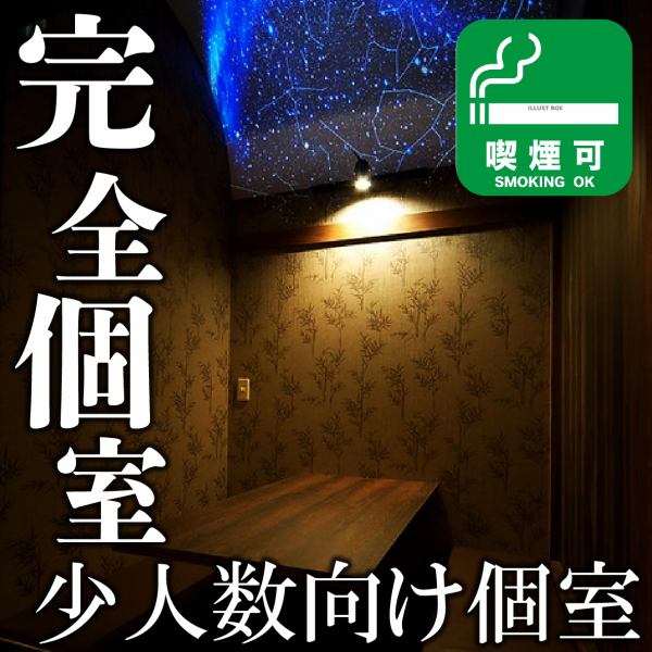 【堀圍×完全私人房間】這家居酒屋的所有私人房間都設有天文館，提供了一個非凡的空間，讓您感覺彷彿置身於星空之下。在重視隱私的私人空間裡，一邊眺望星空，一邊享用精心挑選的菜餚，享受輕鬆的時刻。我們將為您提供適合您特殊日子的奢華時光。