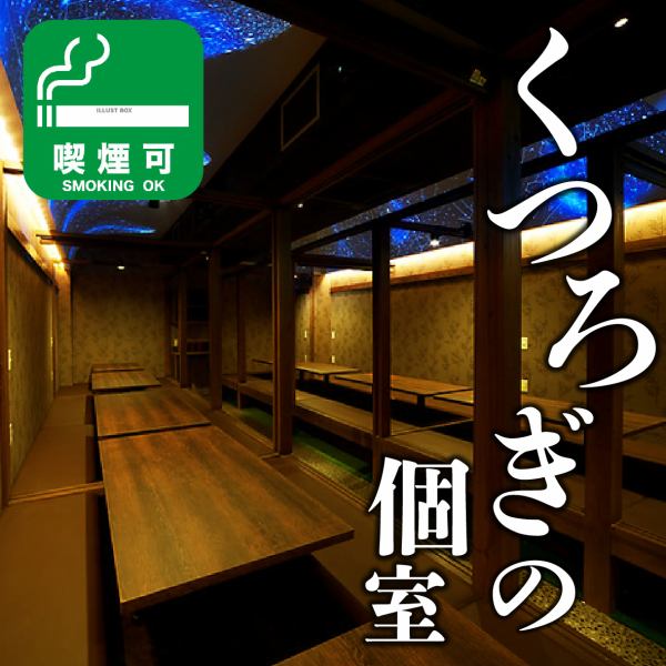 【全席個室】全席個室の居酒屋で、プラネタリウムを導入した特別な空間を提供します。個々の部屋にはそれぞれ異なる星座が描かれ、まるで夜空の旅をしているかのような感覚を味わえます。大切な人と一緒に、星空の美しさに包まれたロマンチックなディナーをお楽しみください。一度訪れたら忘れられない、唯一無二の体験を！