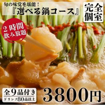 【大満足】大粒カキフライと選べる贅沢鍋 9品＋2H飲放付 5,100円⇒3,800円(昼も可)