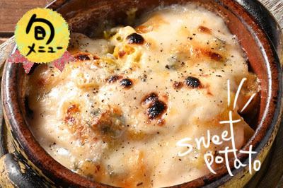 焼き芋とゴルゴンゾーラのチーズグリル