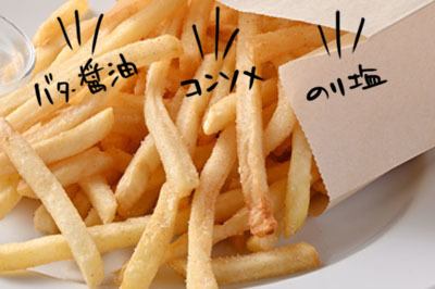 シェイクdeポテト