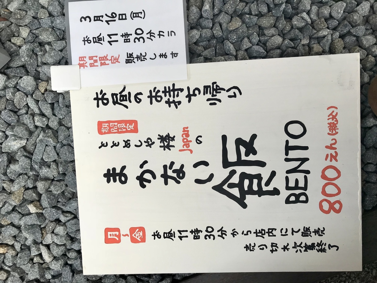 多くのお客様からのご要望にて 期間限定で徳島駅前姉妹店にて 3月16日よりお昼 出来立てのお弁当販売中 おいしいパスタ チーズマン Cheese Mom