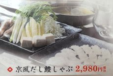 京風だし鱧しゃぶ