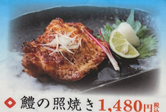 鱧の照り焼き