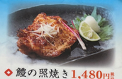 【今が旬】鱧の照り焼き