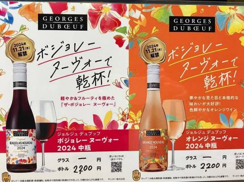 1年に1度のワインのお祭りといえば、ボジョレー・ヌーヴォーの解禁！
㊗️本日解禁です🍷
その年に造られたワインを飲むことは他ではできない楽しみ方🍷🍇
今年も盛大に新酒の解禁をお祝いしましょう♪

ステーキ青ひげでご用意しているのは2種類
※ジョルジュデュブッフ　ボジョレーヌーヴォー中瓶
※ジョルジュデュブッフ　オレンジヌーヴォー中瓶
　　　　　　　　　　　　　　　税込2,200円

御予約、取り置き承ります🍷
ご連絡お待ちしております☺️

※ステーキ青ひげ※
〒730-0051
広島県広島市中区大手町1丁目7-23 ラフォーレビル 2階 
TEL 
082-244-6611

営業時間 
ディナー17:00～22:00　ランチ11:00～15:00 
ラストオーダー 
ディナー21:00　ランチ14:00 
定休日 
水曜日(12月除く) 

#青ひげ#ビーフ青ひげ#ビーフ青ひげそごう広島店#ステーキ青ひげ#青ひげ本店#焼肉青ひげ#広島牛焼肉青ひげ#広島牛焼肉#広島牛#ステーキ#オードブル#ギフト#お弁当#お歳暮#肉が好きな人と繋がりたい#ハンバーグ#地産地消 #ギフト#熊野町#忘年会#新年会#広島グルメ#広島おすすめレストラン#広島肉#大手町#大手町ランチ#大手町ディナー#大手町グルメ#和牛#ボジョレーヌーヴォー#ボジョレー解禁