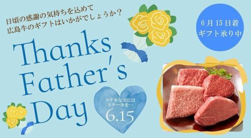 こんにちは！ステーキ青ひげスタッフです✌︎

来月は父の日がやってきますね☺️

6月15日父の日に「広島牛ギフト」はいかがでしょうか？
日頃の感謝の気持ちを込めてぜひギフトにご利用ください😋

ステキな父にはステーキを…🐮🤍

⭐️広島牛お手軽ステーキギフト

⭐️広島牛王道ステーキギフト

⭐️広島牛贅沢4種ステーキギフト

ギフトでの質問等がございましたら、いつでもご連絡お待ちしております😌
ー  受付方法  ー

❶ 店頭注文

❷電話注文

❸オンラインショップでの注文

ー  受取方法  ー

❶店頭受取（的場店）

❷ご希望住所まで発送
※ご注文金額により発送料がかかる場合もざいます。

#青ひげ　#ステーキ青ひげ　#鉄板料理　#鉄板焼き
#広島　#広島グルメ　#ステーキ　#steak  #父の日
#ギフト　#青ひげ精肉店　#ステーキといえば青ひげ
