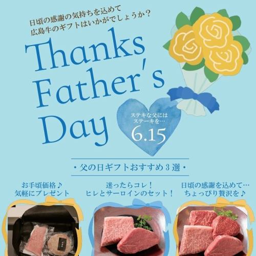 こんにちは！ステーキ青ひげスタッフです✌︎

来月は父の日がやってきますね☺️

6月15日父の日に「広島牛ギフト」はいかがでしょうか？
日頃の感謝の気持ちを込めてぜひギフトにご利用ください😋

ステキな父にはステーキを…🐮🤍

⭐️広島牛お手軽ステーキギフト

⭐️広島牛王道ステーキギフト

⭐️広島牛贅沢4種ステーキギフト

ギフトでの質問等がございましたら、いつでもご連絡お待ちしております😌
ー  受付方法  ー

❶ 店頭注文

❷電話注文

❸オンラインショップでの注文

ー  受取方法  ー

❶店頭受取（的場店）

❷ご希望住所まで発送
※ご注文金額により発送料がかかる場合もざいます。

#青ひげ　#ステーキ青ひげ　#鉄板料理　#鉄板焼き
#広島　#広島グルメ　#ステーキ　#steak  #父の日
#ギフト　#青ひげ精肉店　#ステーキといえば青ひげ