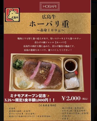 いつもありがとうございます☺️

明日3月24日［月］は広島駅ミナモアがオープンします㊗️既にプレオープンや内覧会などでご覧になられた方もおられるかと思います♪
青ひげ２店舗目となるお弁当屋さんが、ミナモア内にも入っております🍱

そこで、オープン記念として、限定5食のスペシャルなステーキ弁当をご用意いたしました！！
『広島牛ボーバリ重』なんと2,000円を半額の1,000円驚きの価格でご用意❗️❗️
広島産にこだわった、広島愛溢れるバリうまい広島牛のステーキを、是非お口いっぱいに頬張ってください♪

数量限定につきお早めに💕

#青ひげ #ビーフ青ひげ #広島牛青ひげそごう広島店 #ステーキ青ひげ #青ひげ本店 #焼肉青ひげ #広島牛焼肉青ひげ#広島牛青ひげミナモア広島駅 #広島牛焼肉 #広島牛 #ステーキ #オードブル #ギフト #お弁当  #お歳暮 #肉が好きな人と繋がりたい #ハンバーグ #地産地消 #ギフト #熊野町 #忘年会 #新年会 #広島グルメ #広島おすすめレストラン #広島肉 #大手町 #大手町ランチ #大手町ディナー #大手町グルメ #和牛 #ミナモア