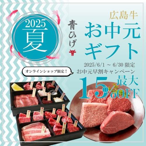 Thank you for always watching 🥰

🎁【Early Bird Mid-Year Gift Campaign】🎁
Get up to 15% off Aohige Butcher's special gifts when you order between 6/1 and 6/30!
Why not give a special gift to someone special and give them a "delicious feeling"?
Sign up now for an online shop membership and get even more savings!
▶︎ https://hiroshimabeef.jp/
※Quantities are limited so hurry!

💙【Father's Day gifts also available】💙
Why not send Hiroshima beef to show your appreciation? Give your wonderful father a steak gift 🐄 Thanks to you, we've been receiving a steady stream of orders! We're still accepting orders!

#Aohige #Steak Aohige #Aohige Main Branch #Beef Aohige #Beef Aohige Sogo Hiroshima Branch #Hiroshima #Hiroshima Beef #Otemachi #Hatchobori #Meat #Steak #Seafood #Sashimi #Wagyu #hiroshima #wagyu#hiroshimagyu#beef#aohige#Midyear Gift #Gift #Present