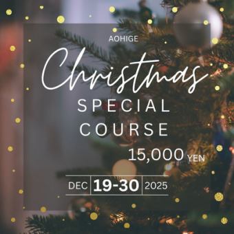 [Limited Time Offer] Steak Aohige's 2025 Christmas Lobster Course [8 dishes] 15,000 yen