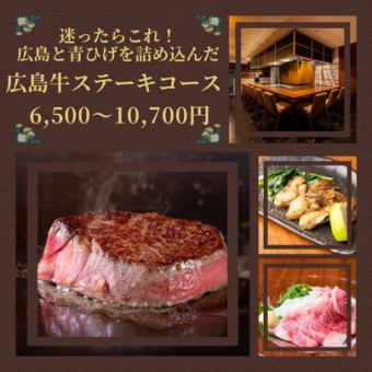 【青髭经典套餐!】当天即可选择广岛牛排、生蚝等美食。共8道菜。价格:6,500日元 - 10,700日元(含税)