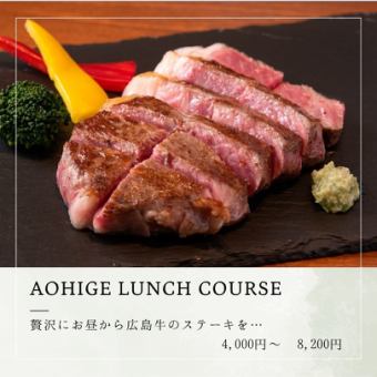 【周年纪念】【仅限午餐套餐】广岛牛排午餐套餐【7道菜】4,000日元 - 8,200日元