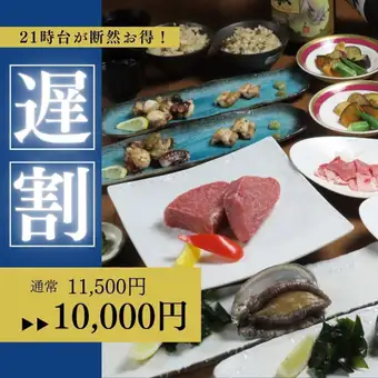 【深夜特惠】晚上9點的時段絕對是最划算的！ <藍鬍子高級套餐> 11,500日圓 → 10,000日圓（含稅）