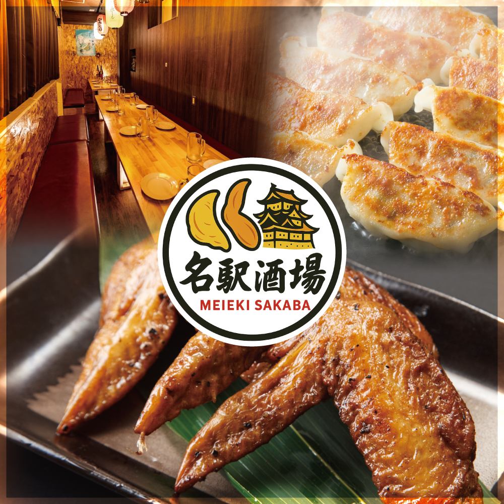 名古屋駅徒歩1分！肉汁餃子＆手羽先の絶品を堪能！食べ飲み放題コース1980円～