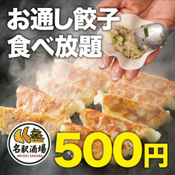 【驚愕コスパ】お通しがまさかの食べ放題！？肉汁餃子が500円で何個でも！