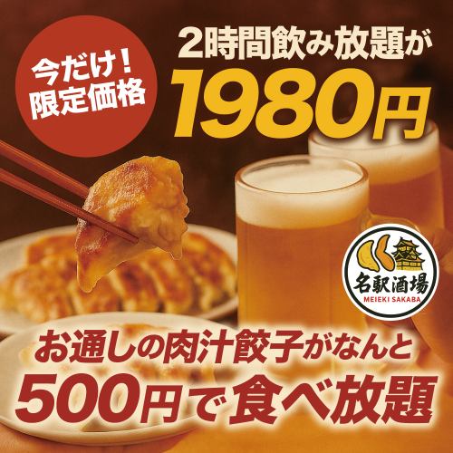 肉汁餃子食べ放題