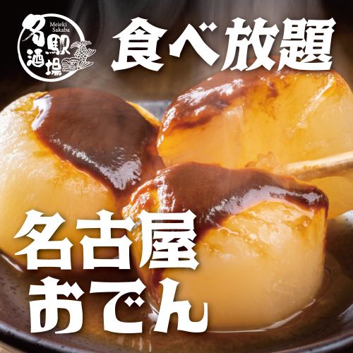 나고야 오뎅 뷔페