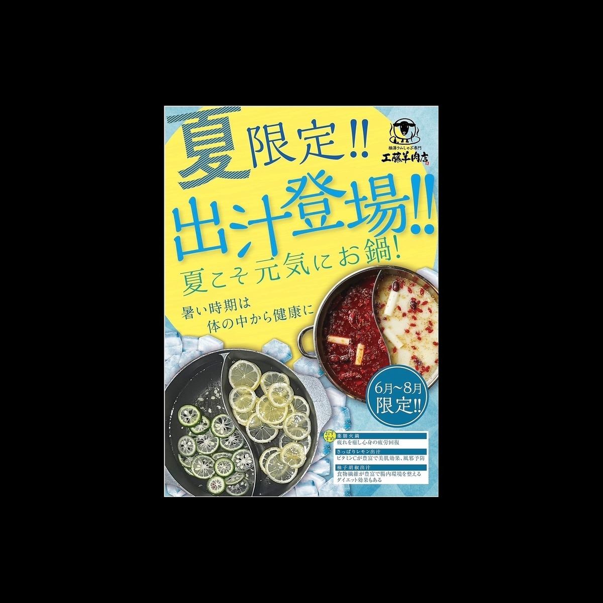 北海道の新名物★厚さ0.2mmのとろける極薄ラムしゃぶしゃぶ専門店