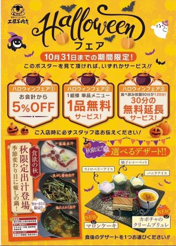 ハロウィン限定クーポン！
