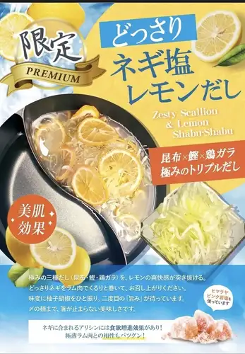 夏限定!新出汁登場!