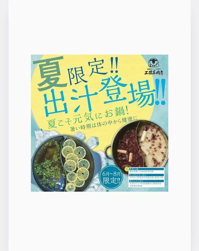 極薄ラムしゃぶ専門 工藤羊肉店 福島店【公式】