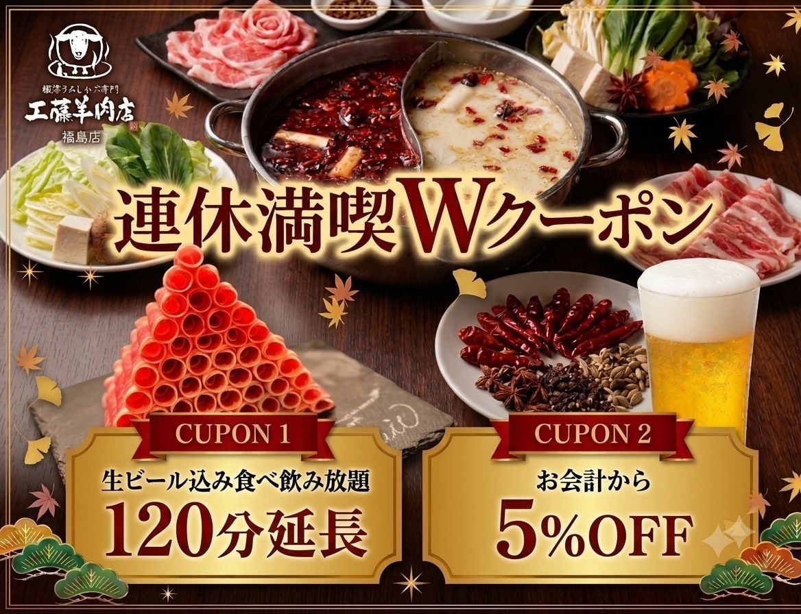 北海道の新名物★厚さ0.2mmのとろける極薄ラムしゃぶしゃぶ専門店