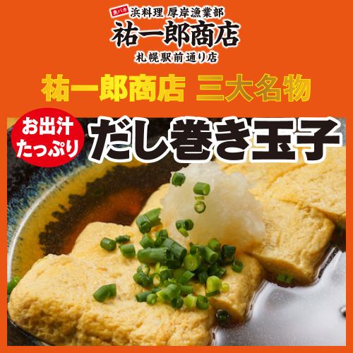 [Our store's three major specialties Part 2] Dashi-rolled omelet