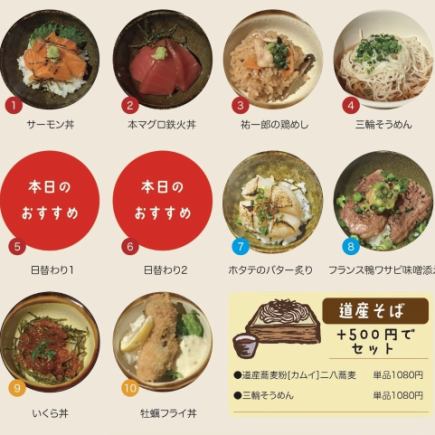 「【超值！6種】Ochocodon午餐」（1,580日圓）使用線上預訂優惠券可免費獲贈軟性飲料1杯
