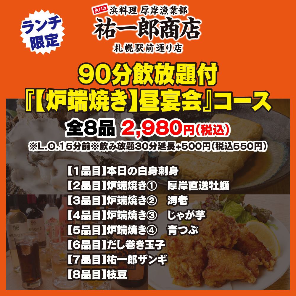 【毎日OK】飲放題付『炉端焼昼宴会』2,980円！他ランチ600円～