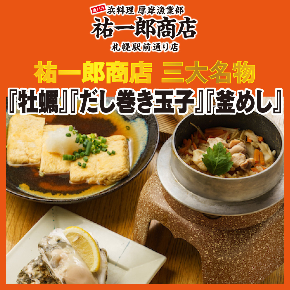 祐一郎 商店 札幌 駅前 通り 店