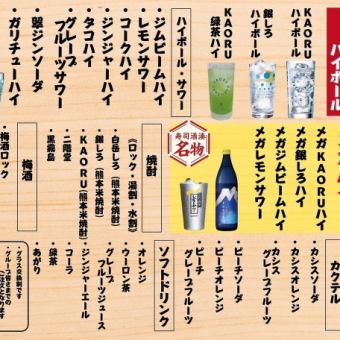 [Monday to Thursday only!] All-you-can-drink for 60 minutes for 680 yen (748 yen including tax)