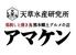 焼き鳥と郷土料理　アマケン3