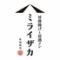 199円ハイボールと国産唐揚げ　居酒屋　ミライザカ　仙台名掛丁店