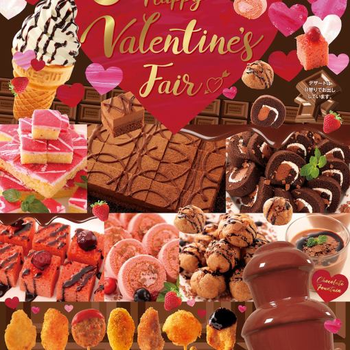 [1/15~2/14] Valentine's Fair [Weekdays: Lunchtime] All-you-can-eat skewers for 90 minutes 1,920 yen